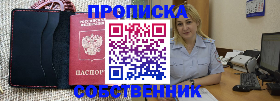 временная регистрация в квартире в Армавире