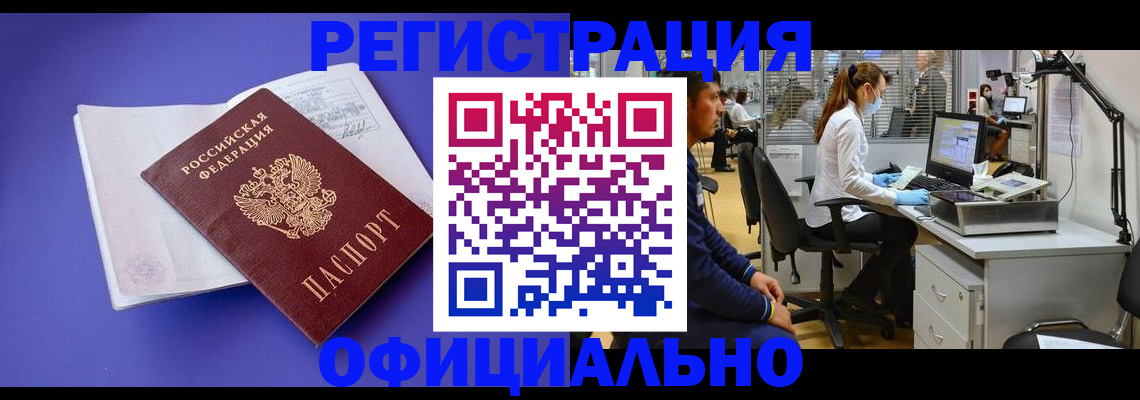 прописка для работы в Армавире