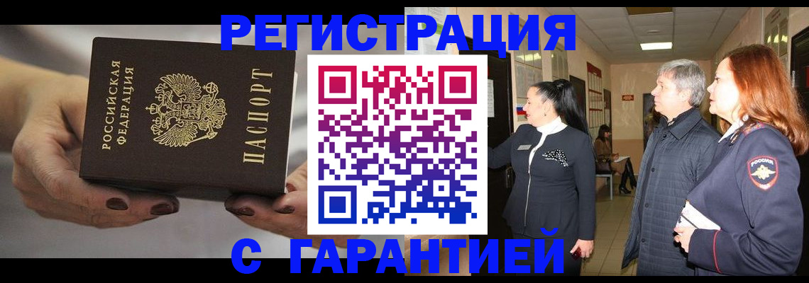 временная регистрация гарантия в Армавире