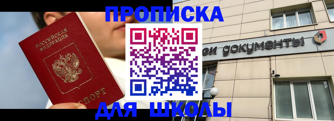 прописка от собственника в Армавире