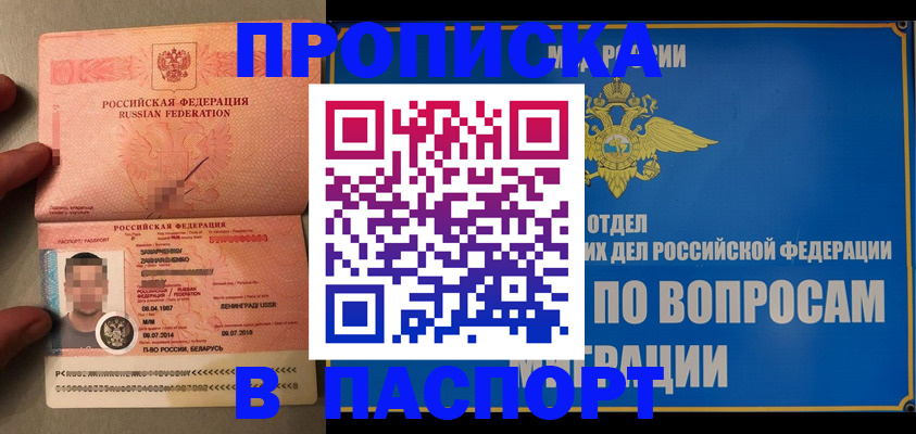 прописка для кредита в Армавире