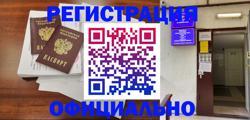 прописка для кредита в Армавире