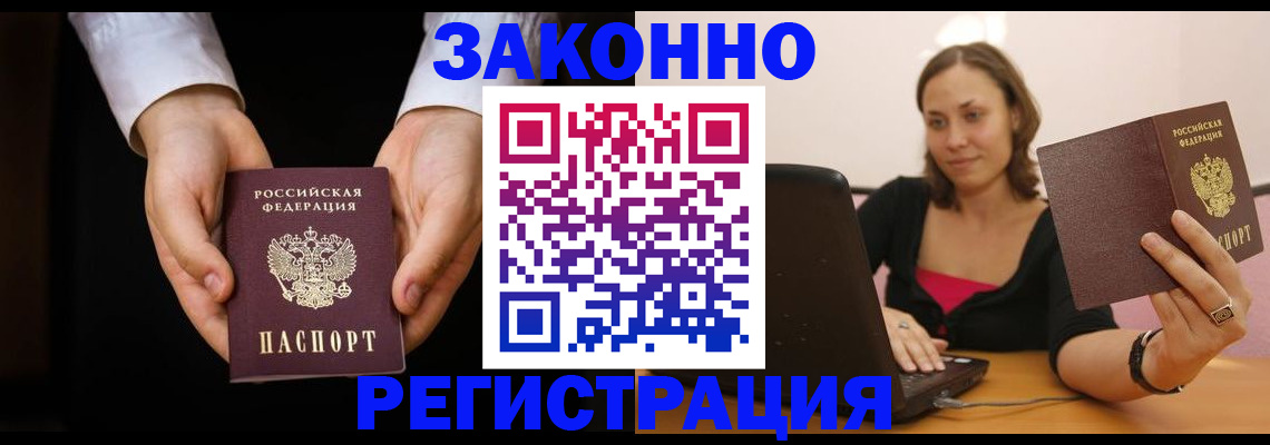 временная регистрация 2025 в Армавире