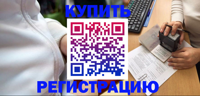 миграционный учет в Армавире