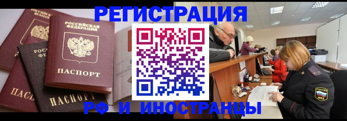 прописка паспорт в Армавире