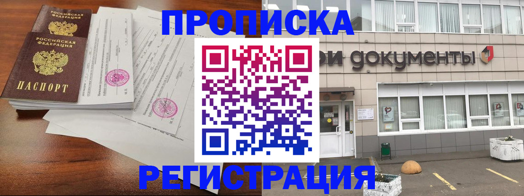 прописка законно в Армавире